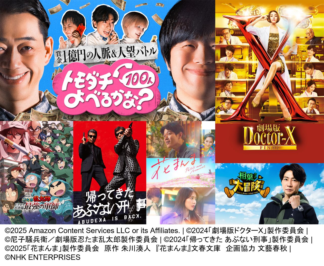 Prime Video（アマプラ）8月配信まとめ。『劇場版 忍たま乱太郎