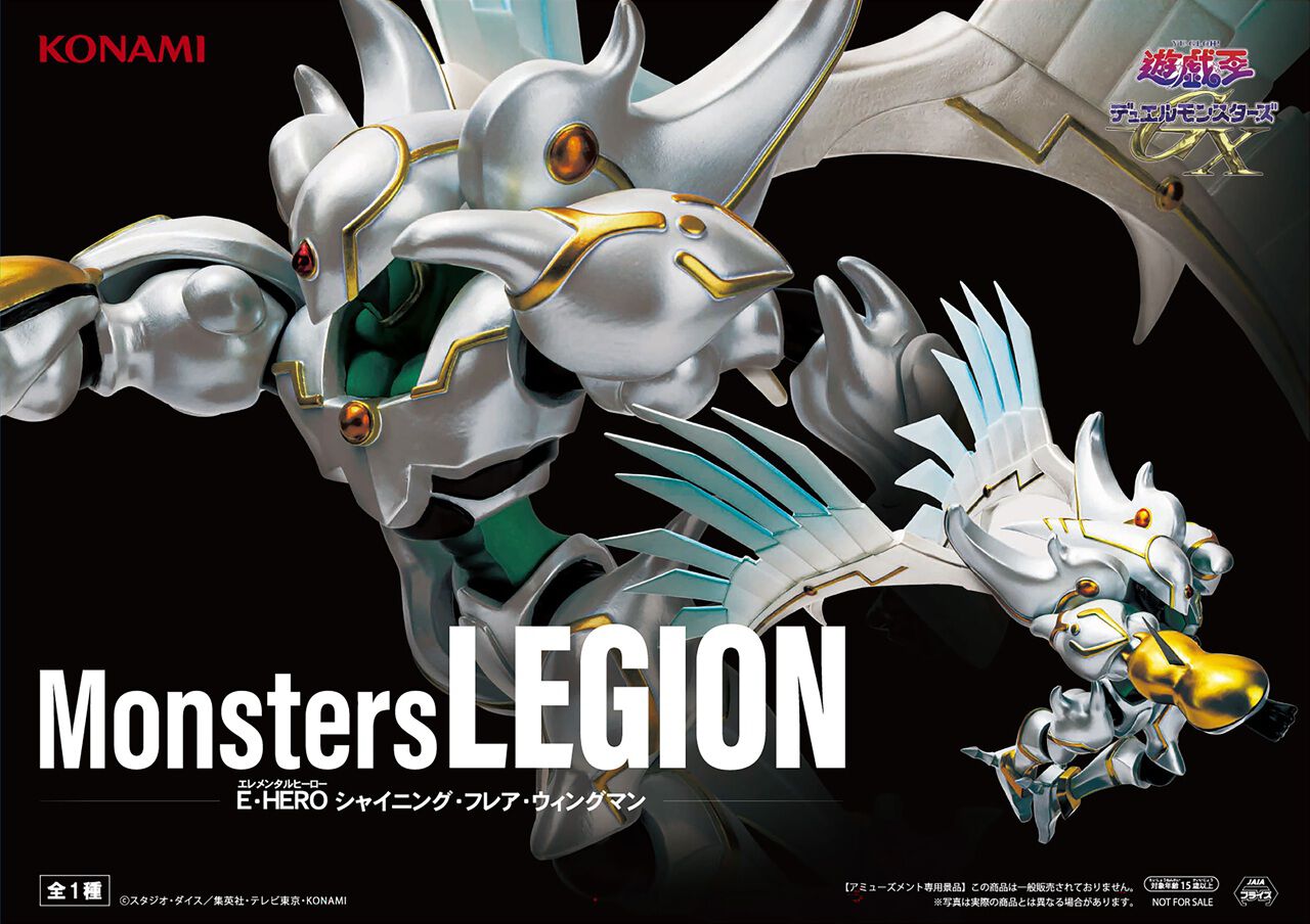 遊戯王GX』シャイニング・フレア・ウィングマンがフィギュア化。発光感 