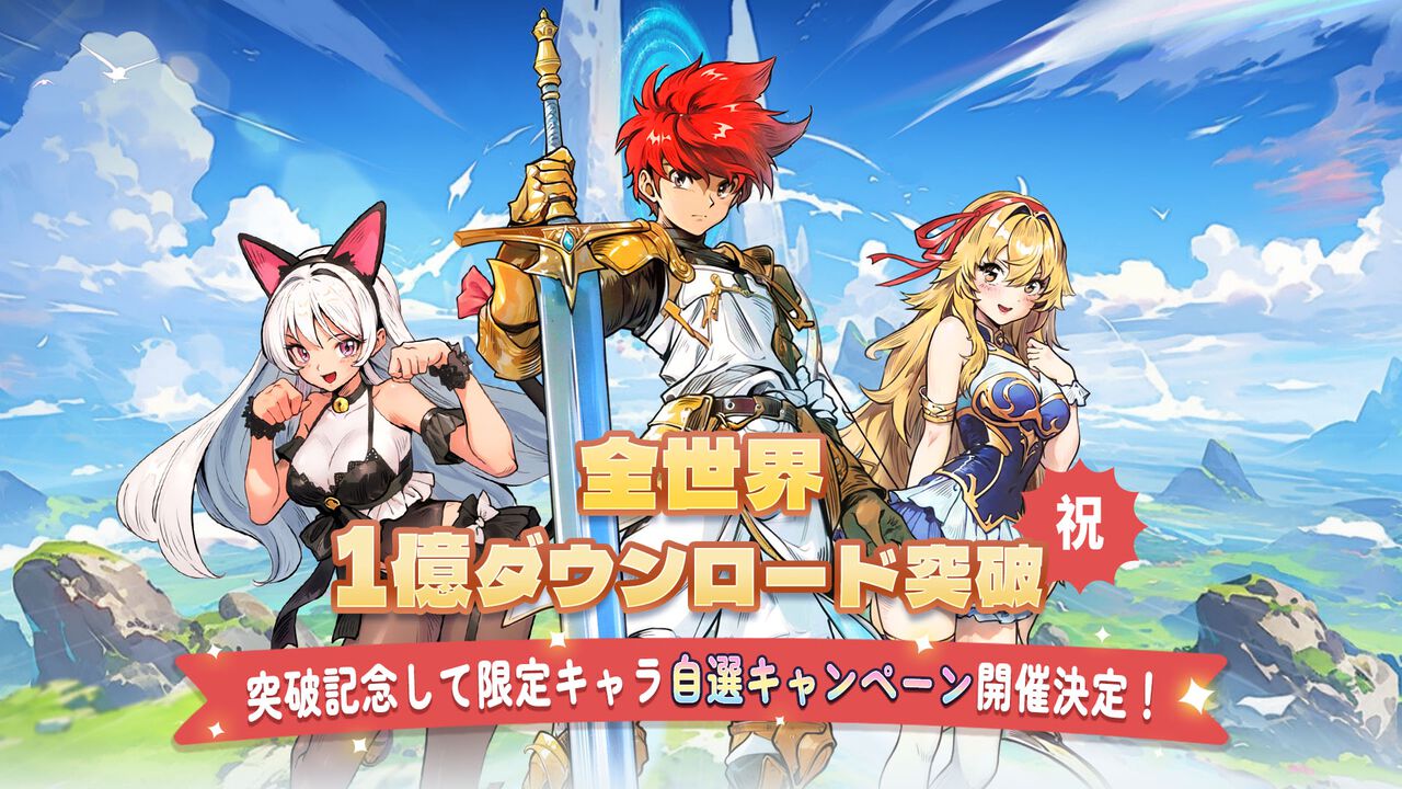 『ドンドコヒーロー』全世界で累計DL数1億を突破したアドベンチャーRPGが本日(8/1)配信。記念のギフトコード配布やガチャキャンペーンもスタート