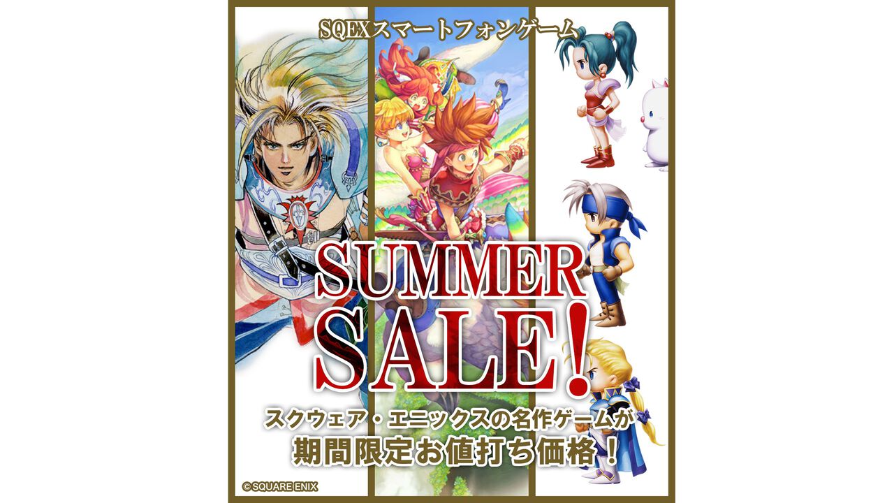 『サガフロ2リマスター』が初セールで25%オフ。『FF』『サガ』『聖剣伝説』シリーズも対象のスマホゲーセール開催中
