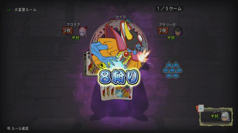 『ドラゴンクエストX　オンライン』プレイ日記　ゾーマトランプをもらおう！ 第6回大富豪決定戦が開催中（第472回）