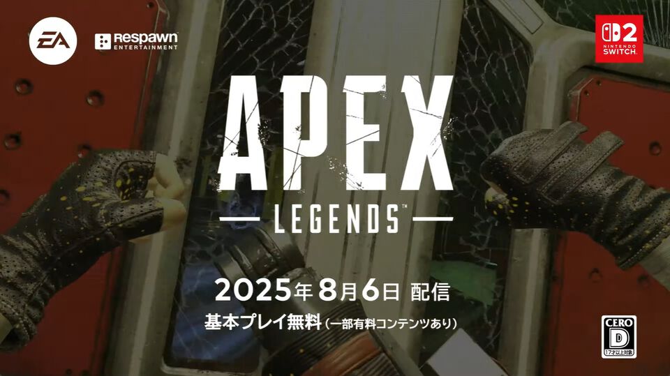 【Apex】Switch2版『エーペックスレジェンズ』が8月6日配信【Nintendo Direct】