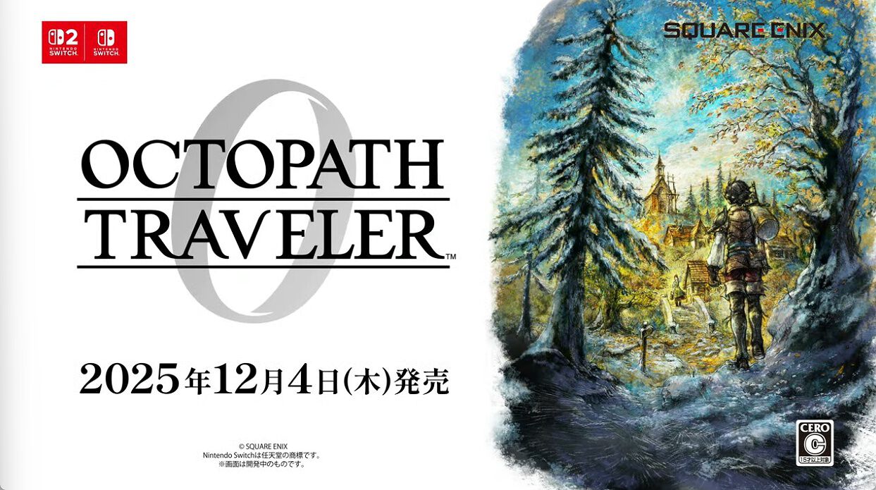 オクトパストラベラー0』が12月4日発売。オルステラ大陸で描か