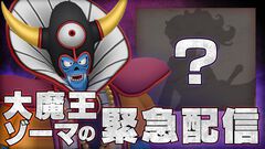 『ドラクエ1＆2』ゾーマ様のゲーム実況配信が決定（9ヵ月ぶり2回目）。8月1日20時から“あの新作ゲーム”を世界最速実況プレイ