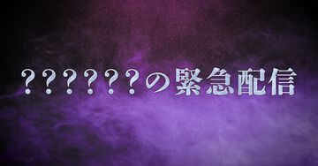 『ドラクエ1＆2』緊急配信が発表。ゾーマの実況に続く、あのお方は大神官か邪神か、それとも……？