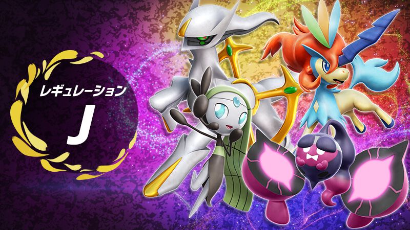 ポケモンSV』レギュレーションJが発表。アルセウス、モモワロウ