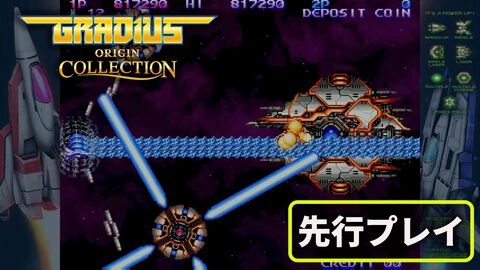 【グラディウス オリジン コレクション】レビュー。『沙羅曼蛇III』は3周目からが本番。マニアックオプション全部乗せ『グラIII』はもはや新作と言っていい