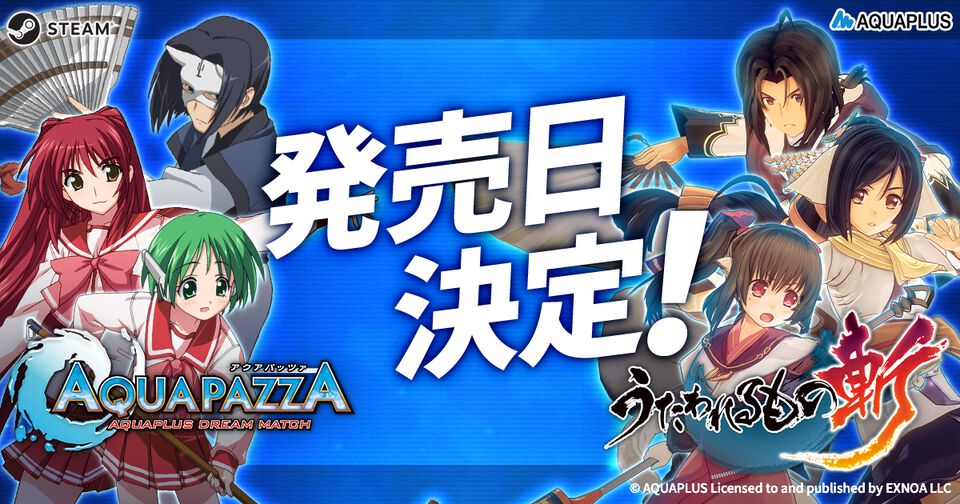 Steam版『アクアパッツァ』は9月25日、『うたわれるもの斬』は10月23日発売。『ToHeart』『ホワイトアルバム』などアクアプラス作品セール開催中