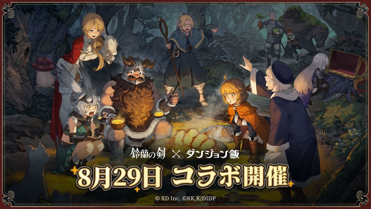 『鈴蘭の剣』×『ダンジョン飯』コラボイベントが本日8月29日スタート。マルシル、ファリン、センシがプレイアブルで登場、さらわれた仲間を助けるためにライオス一行と傭兵団が共闘