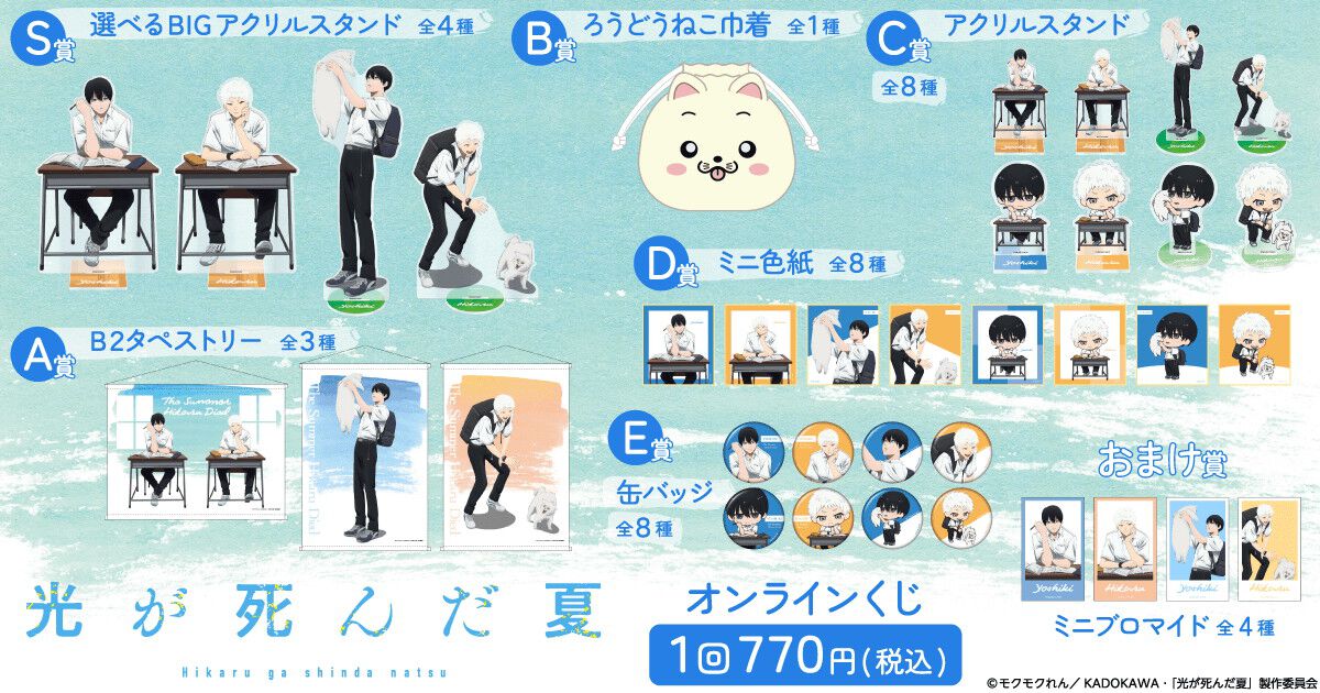 光が死んだ夏　クリアカード　B賞　コンプリート　セット　ヒカル　よしき　抽選会 アニメ『光が死んだ夏』よしきとヒカルの描き下ろしイラスト