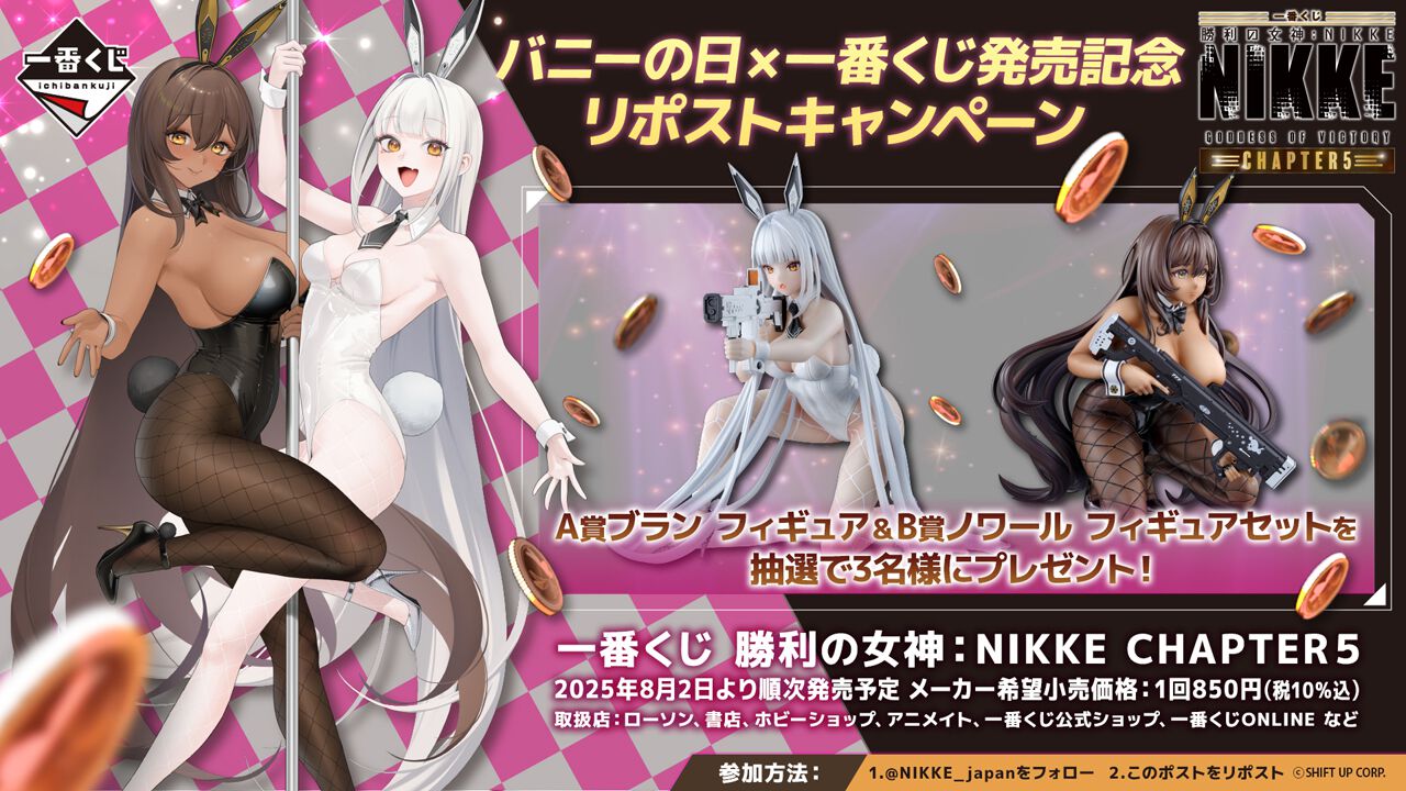 今日は何の日？ バニーの日！『NIKKE』全員バニーガールな一番くじ第5