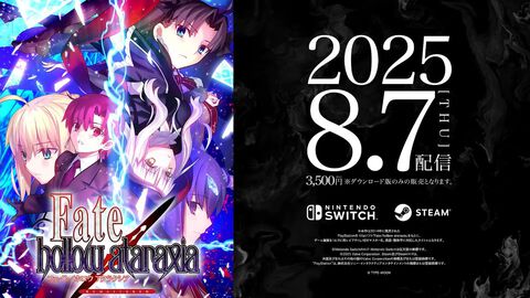 『Fate/hollow ataraxia』リマスター版が8月7日に発売。武内崇氏描き下ろしのメインビジュアル解禁【フェイト/ホロウ アタラクシア】