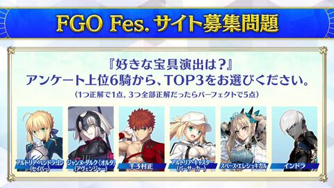 【FGOクイズ】この難問、何問わかる？ 10周年フェス“データバトル”ステージで出題された問題と答えを一挙紹介【Fate/Grand Order】