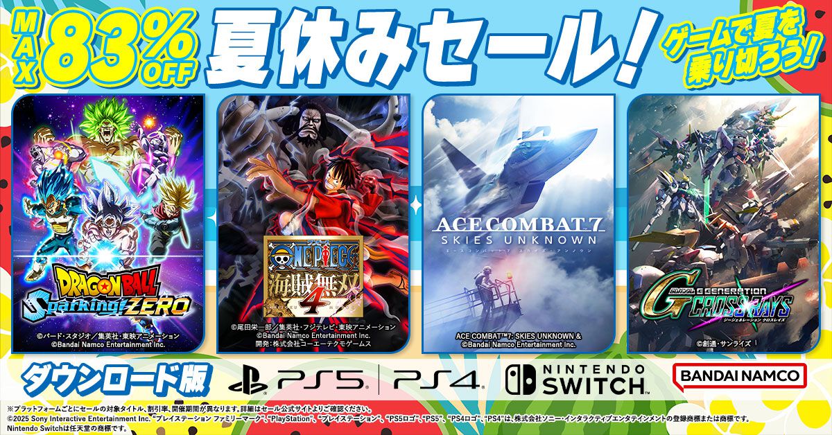 『ガンダムブレイカー4』30%オフ、『ワンピース海賊無双4 デラックスエディション』35％オフなどバンナムの夏休みDLセールが開催中