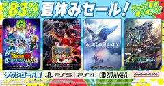 『ガンダムブレイカー4』30%オフ、『ワンピース海賊無双4 デラックスエディション』35％オフなどバンナムの夏休みDLセールが開催中