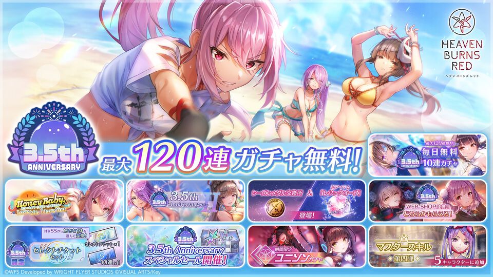 『ヘブバン』3.5周年キャンペーン開催。⽔着⾐装の桐⽣美也、蔵⾥⾒が登場する3.5周年ガチャが登場。最⼤120連無料の“毎⽇無料10連ガチャ”も実施