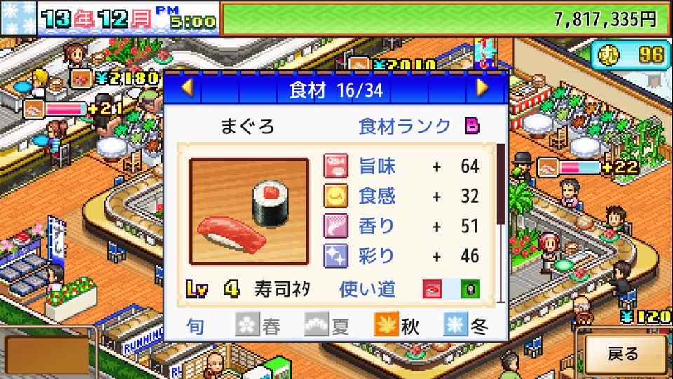 PS4版『海鮮!!すし街道』『映画スタジオ物語』など5タイトルが半額。カイロソフトの経営シミュレーションゲームがお得なセールが実施中