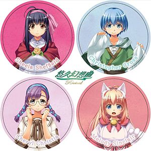 『悠久幻想曲リバイバル』予約・店舗特典まとめ。店舗ごとに異なったデザインのオリジナルステッカーがもらえる