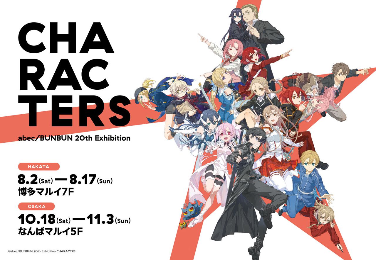 abec/BUNBUNの画業20周年を記念したイラスト展覧会が博多で開催