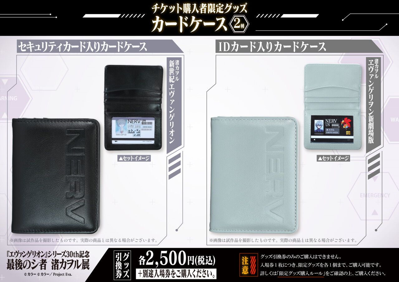 エヴァンゲリオン展 缶ケース チケット エヴァンゲリオン】渚カヲル展、東京会場のチケット前売券情報が
