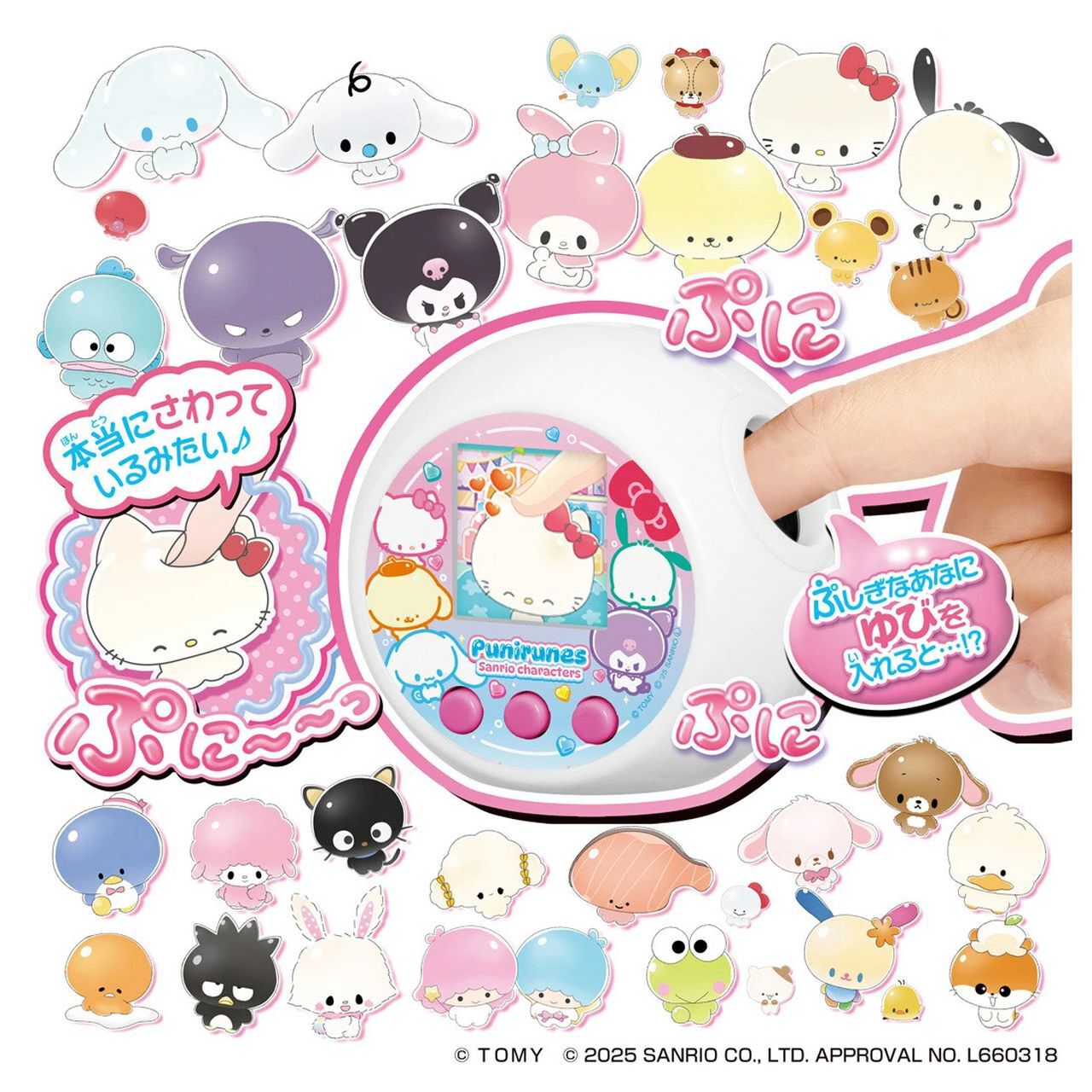 新”触感”液晶トイ『ぷにるんず』に『サンリオキャラクターズ』が登場