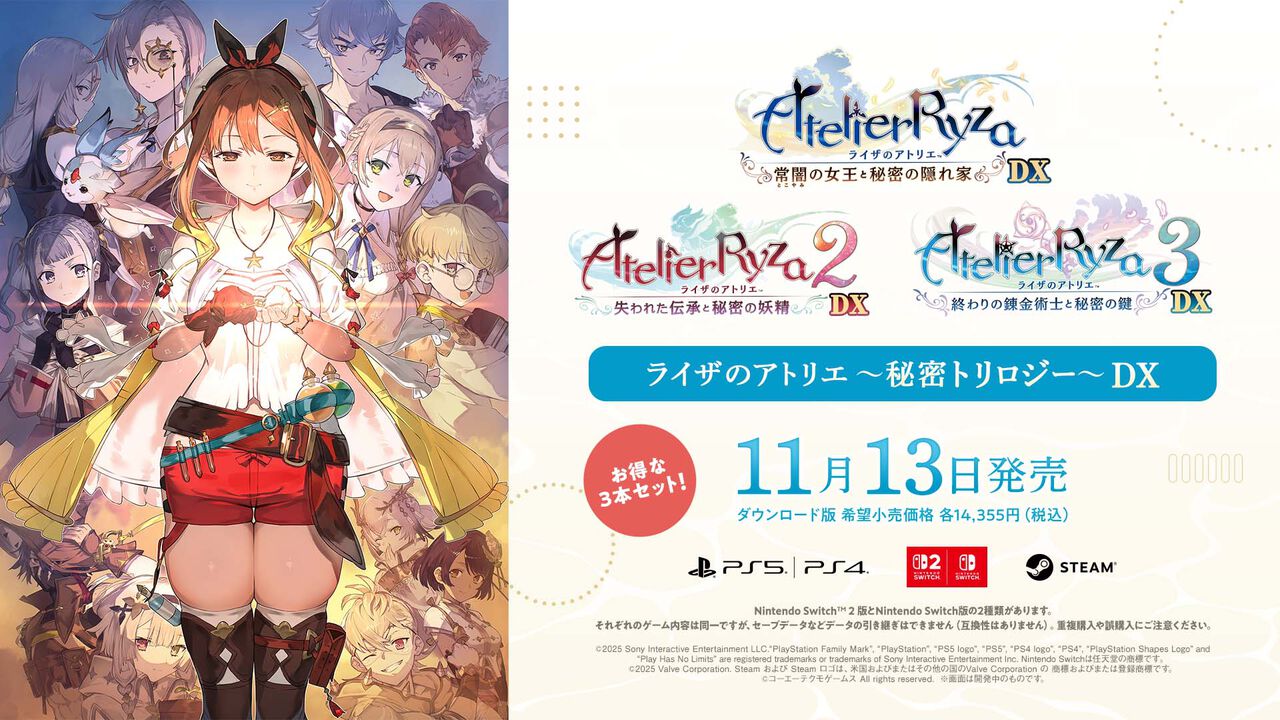 秘密シリーズ3部作『ライザのアトリエ ～秘密トリロジー～ DX』の発売 