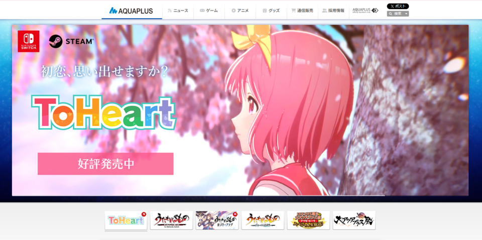 ユークスがアクアプラスの子会社化を発表。美少女・恋愛アドベンチャー分野の知見を取り込み、開発ジャンルの拡大を図る。フィックスレコードも同様に子会社へ