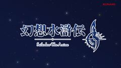 アニメ『幻想水滸伝』2026年放送決定。イメージビジュアルにはゲーム冒頭前夜の駐屯地で星を見上げる主人公とジョウイが！