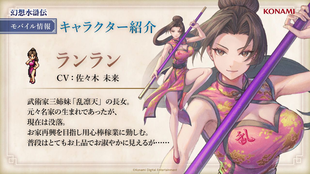 『幻想水滸伝 スターリープ』最新情報公開。オリジナルの敵キャラのほか、ナンバリング作品からバルカス（宇垣秀成）＆シドニア（小林千晃）が登場