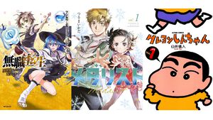 【Kindleセール】『メダリスト』『無職転生』『着せ恋』が最大90%オフの大幅割引。『クレしん』は30巻まで33円均一に