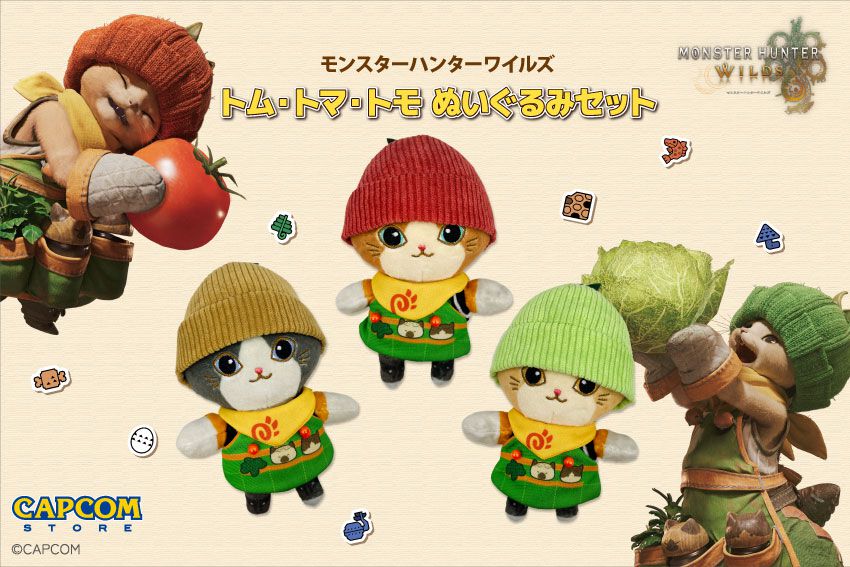 『モンハンワイルズ』トム、トマ、トモのぬいぐるみセットが登場。ケマトリスに襲撃されるもお肉を離さない、サポート部隊のアイルー3匹が仲良くぬいぐるみに