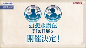 『幻想水滸伝』初の大規模展覧会“幻想博物館”が開催。等身大立像＆色味や汚れを再現した“実物”の装備品を展示。30周年を記念し東京ドームシティにて