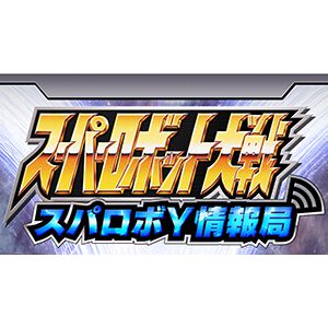 『スパロボY』最新情報を公開する“スパロボY情報局”が8月7日20時より配信。第3弾PVが公開予定【スーパーロボット大戦Y】