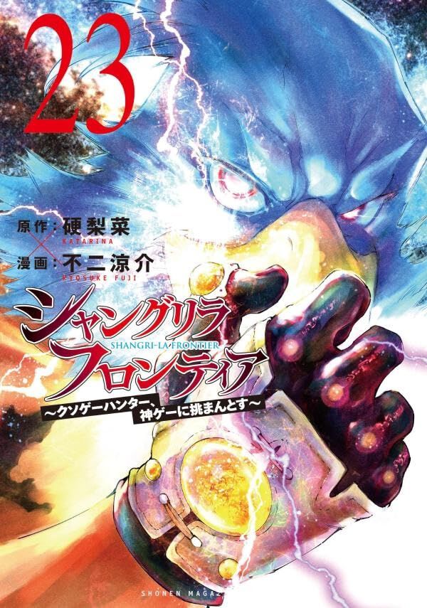 シャンフロ23巻】サンラクがユニークシナリオEX“致命兎叙事詩”を進める