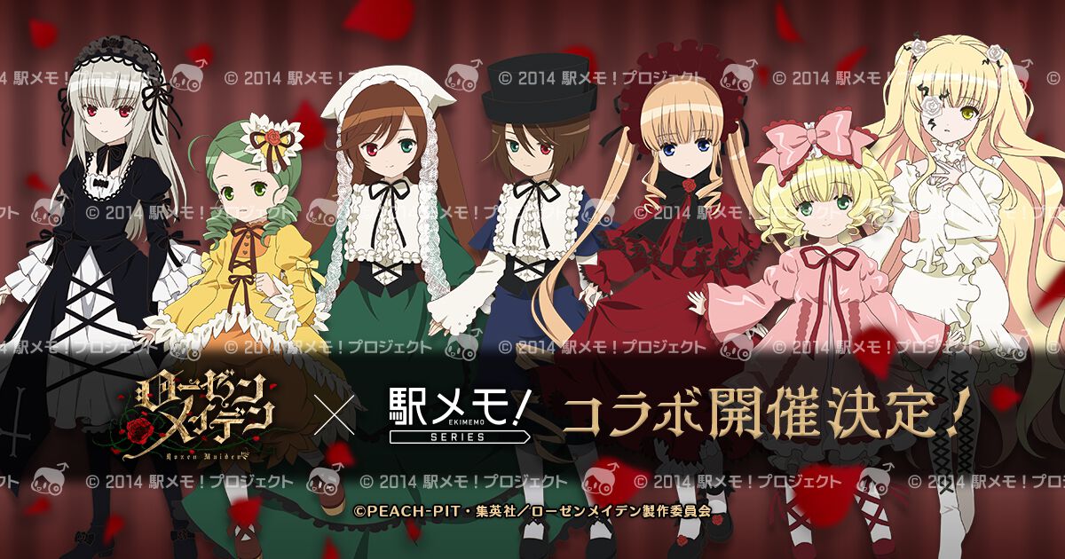 アニメ『ローゼンメイデン』×『駅メモ！』シリーズコラボが9月5日より 