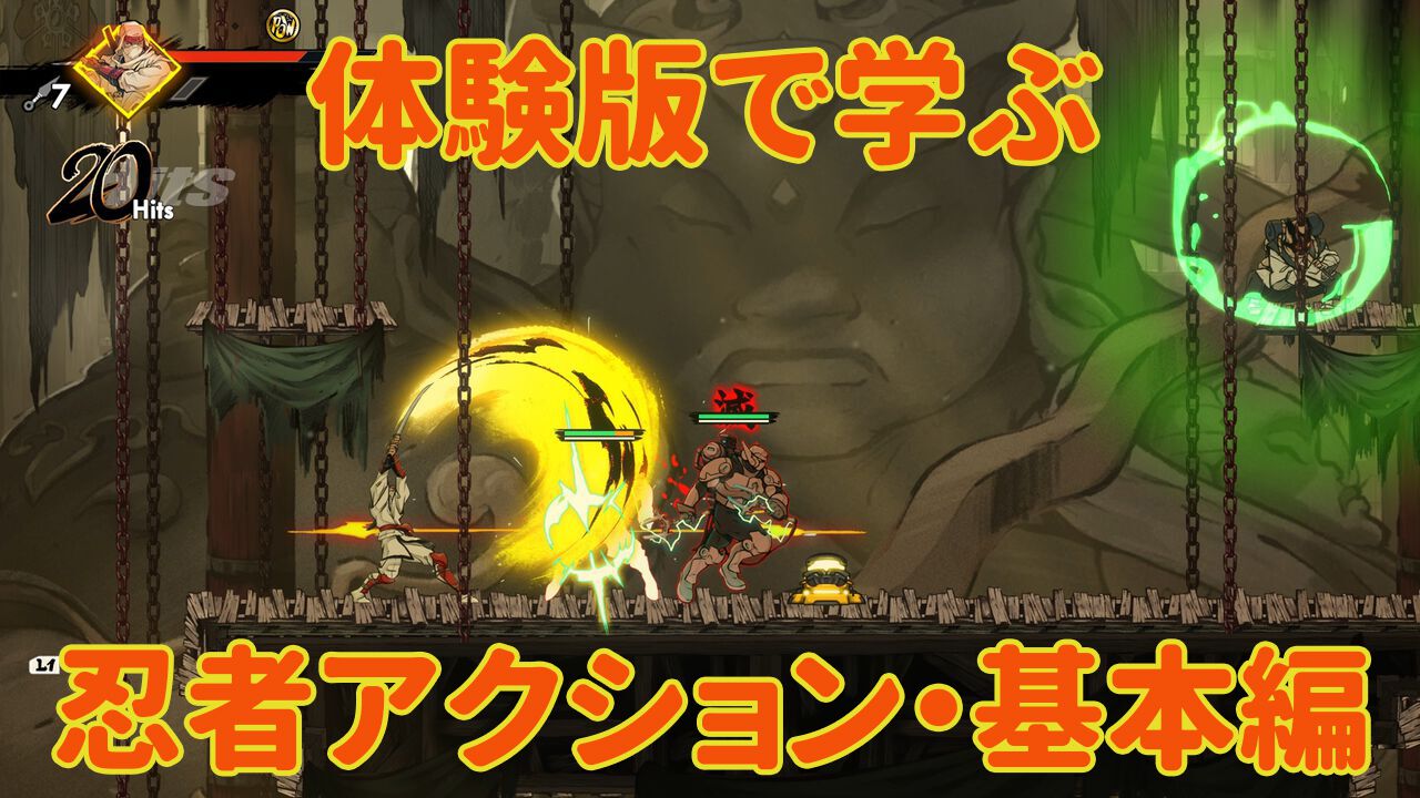 『SHINOBI 復讐の斬撃』体験版で、自分自身が最強忍者ジョー・ムサシとなるコツを伝授。操作性とレスポンスのよさのおかげで、誰もが華麗な連続技をくり出せる