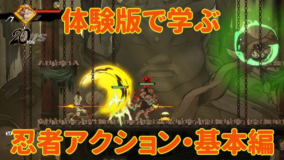 『SHINOBI 復讐の斬撃』体験版で、自分自身が最強忍者ジョー・ムサシとなるコツを伝授。操作性とレスポンスのよさのおかげで、誰もが華麗な連続技をくり出せる