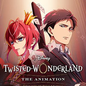 アニメ『ツイステッドワンダーランド』