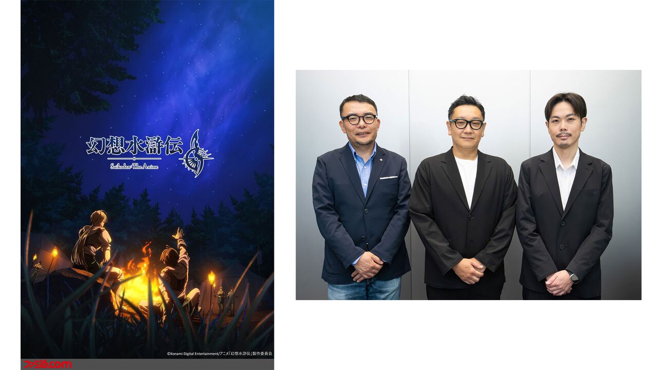 アニメ『幻想水滸伝』インタビュー。イメージビジュアルはこれから始まるんだというコンセプト。「ゲームにはなかったシーンを描いています」