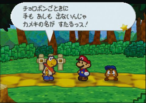 ニンテンドウ64『マリオストーリー』25周年。ペラペラのマリオが大活躍する『ペーパーマリオ』シリーズの第1作。2Dと3Dが融合した不思議な世界が魅力だった【今日は何の日？】