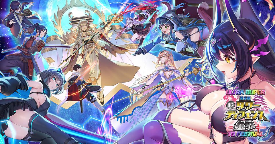 『アイギス』『城プロ:RE』『モン娘TD』超タワーディフェンス祭り開催。初の前後半構成となる3タイトル合同コラボイベント