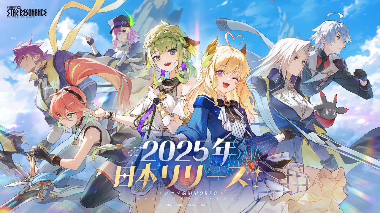 『ブループロトコル:スターレゾナンス』国内でも2025年にリリース決定。『ブルプロ』の世界観がベースのアニメ調MMORPG