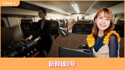 【8/8配信】声優・夏川椎菜がホラーゲーム『新幹線0号』をプレイ【#夏川ずっとゲ】