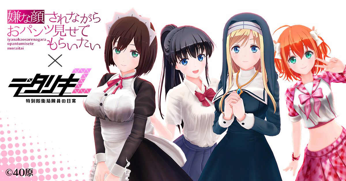 『デタリキZ』×『嫌パン』コラボ8月7日スタート。すごろくイベントや限定ガチャ開催、夏フェス第4弾ではSSR+コスチューム交換パック登場