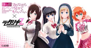 『デタリキZ』×『嫌パン』コラボ8月7日スタート。すごろくイベントや限定ガチャ開催、夏フェス第4弾ではSSR+コスチューム交換パック登場