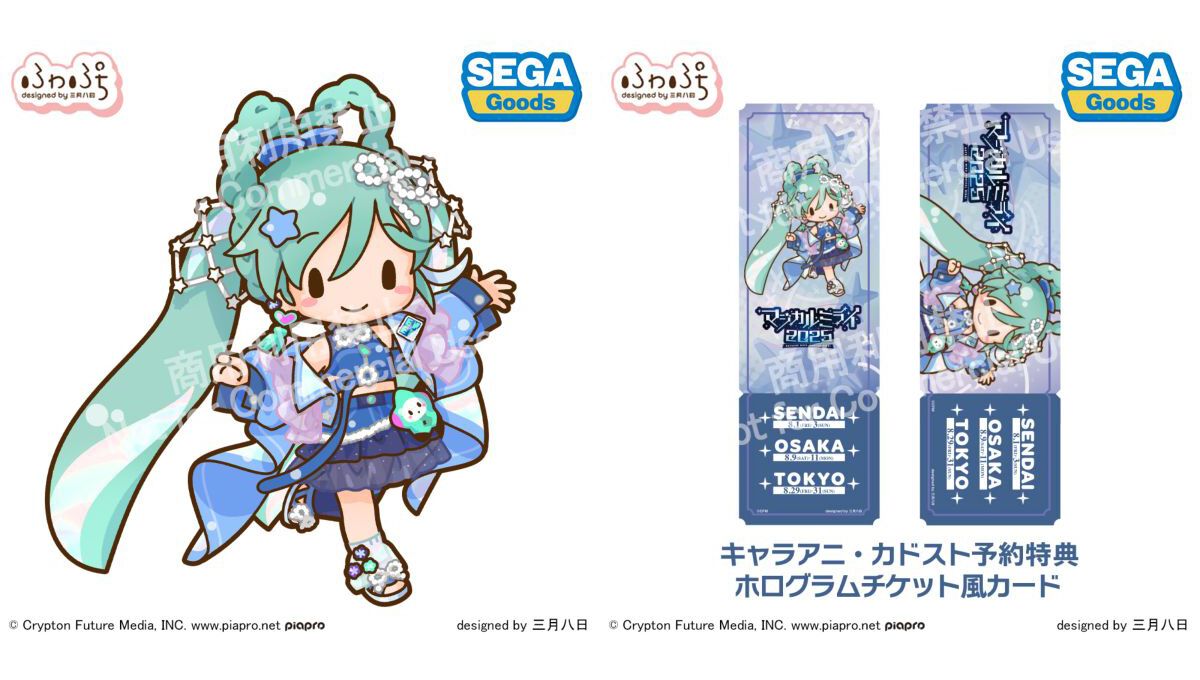 初音ミク】マジカルミライ2025の開催を記念した“ふわぷち”ぬいぐるみが