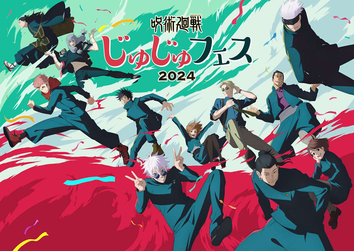 『呪術廻戦』中村悠一、櫻井孝宏ら出演“じゅじゅフェス 2024”が8/25開催。声優陣による生アフレコやトークなどのイベントが実施