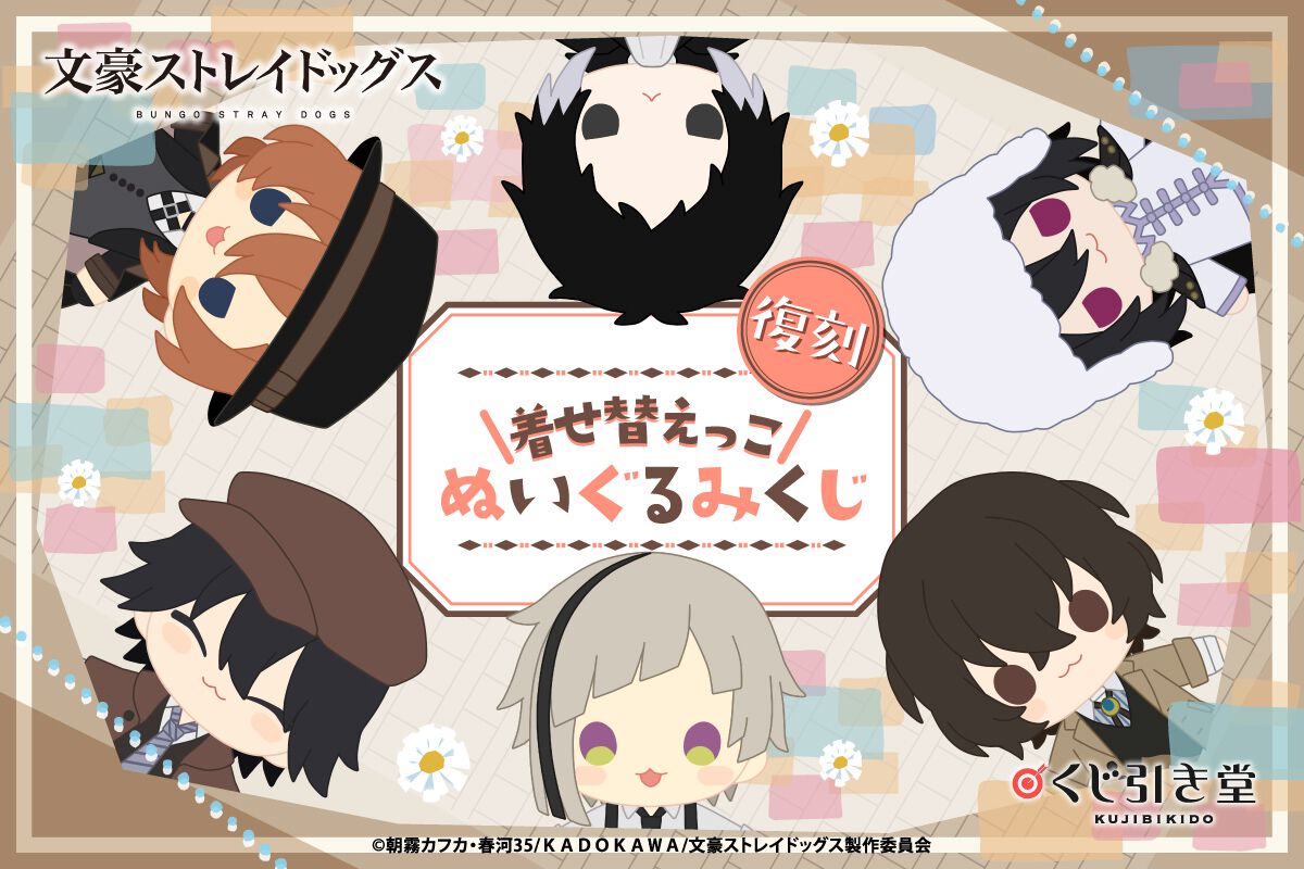 文スト 中原中也 くじ引き堂 ぬいぐるみ ポンチョ くじ 文豪ストレイドッグス 文豪ストレイドッグス』中島敦や太宰治、江戸川乱歩たちの