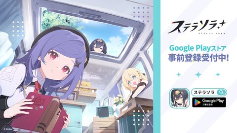 Yostar新作『ステラソラ』Google Playで事前登録スタート。記憶喪失の魔王と少女が紡ぐファンタジーRPG。App Store版は現在準備中