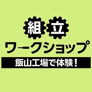 注文したパソコンを自分で組み立て。マウスコンピューター“組立ワークショップ”体験型サービスを再開。初心者も安心のサポート付き